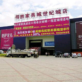 得勝家居世紀城1店